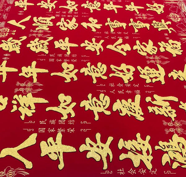 对联、喜庆用品印花